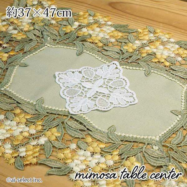 SALEミモザ テーブルセンター 37×47cm コースタープレゼント 撥水加工 花瓶敷 サイドボー...