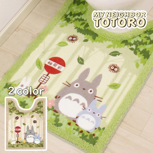 トイレマット 胴長 ロング 単品  となりのトトロ なかま スタジオジブリ 選べる2色 ベージュ ／...