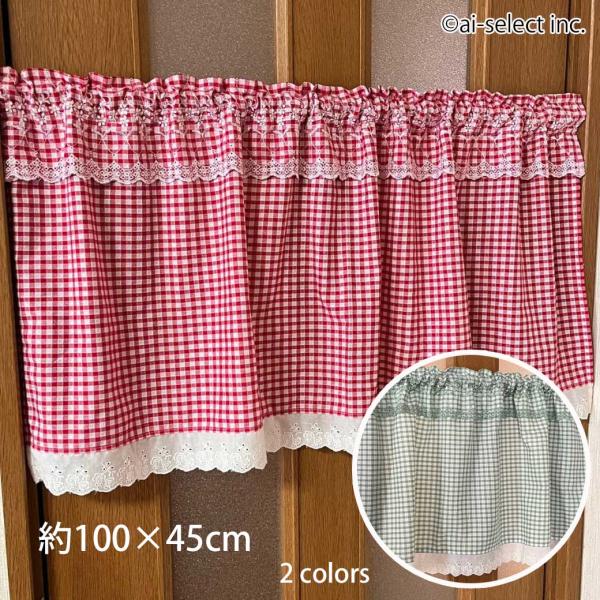New フリル カフェカーテン ポスト投函で送料無料 ギンガムチェック 約100×45cm ショート...