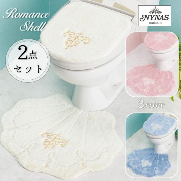 aiトイレマット ＆ フタカバー 2点セット 吸着 タイプ 兼用フタカバー マルチ ロマンスシェル ...