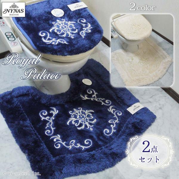 New ai　トイレマット ＆ フタカバー 2点セット 吸着 タイプ 兼用フタカバーロイヤルパレス ...