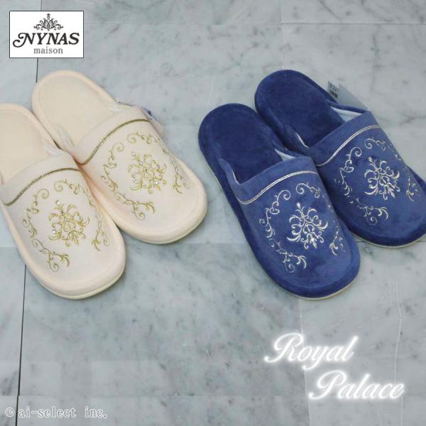 スリッパ New ai　即納 ロイヤルパレス フリーサイズ 洗えるスリッパ おしゃれ 高級 可愛い ...