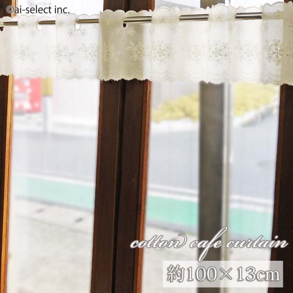 ai カフェカーテン　郵便で送料無料　見た目コットン 細窓 横約100ｃｍ×約縦13ｃｍ 目隠し　棚...