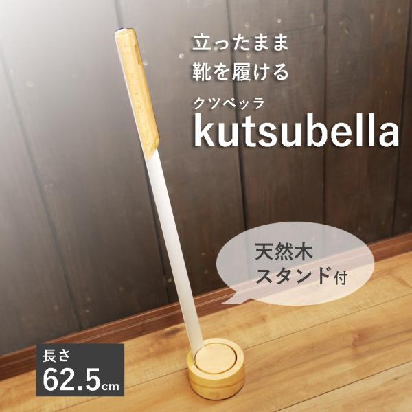 木製スタンド付靴ベラ ロング 屈まず靴が履ける 靴べら 金属製 天然木 スタンド おしゃれ 置き型 ...