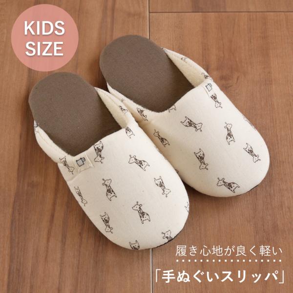日本製 スリッパ 子供用 手ぬぐい かめいち堂 キリン柄 洗える きりん こども ai 軽量 注染手...