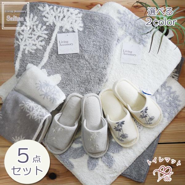 即納　aiほとんどの洗浄暖房用便座 普通便座 対応 マルチフタカバー　セット　5点セット　北欧 可愛...