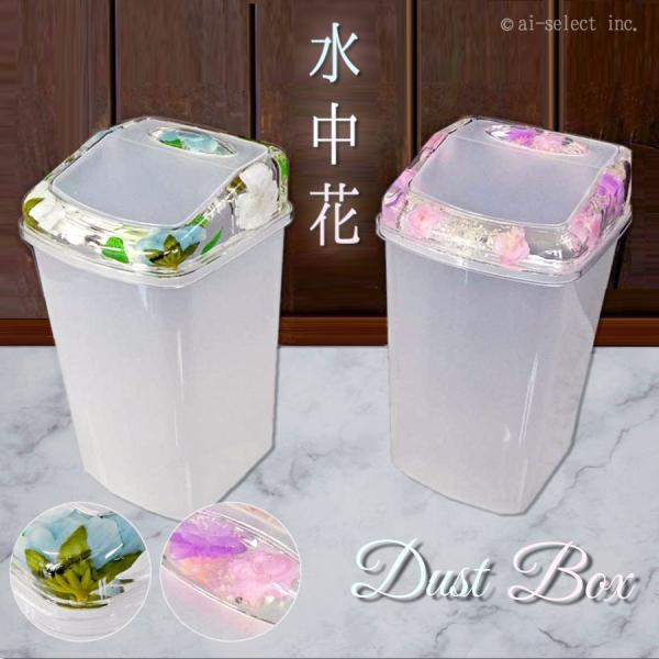 水中花ダストボックス ai ごみ箱 おしゃれ レトロ可愛い 容量約5L 即納 スイング 半透明 高さ...