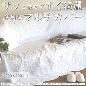 川島織物セルコン マルチカバー ソファー カバー 2人掛け 3人掛け