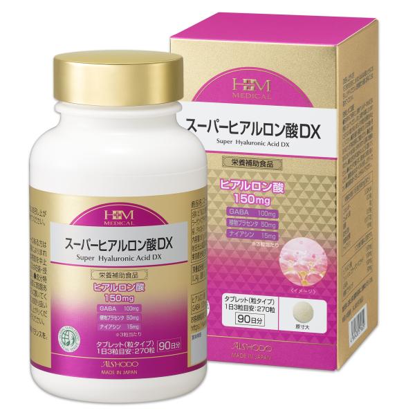 愛粧堂スーパーヒアルロン酸　3ヶ月分　270粒 うるおい 保湿　美肌　GABA　プラセンタ 　秋冬対...