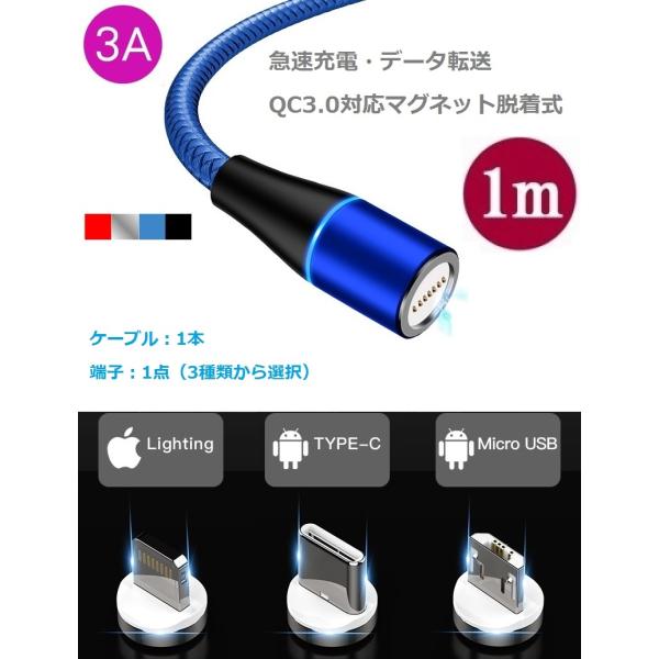 1Mケーブル＋端子1点セット 7接点 強力  磁石式 3A 急速充電 iPhone Android ...