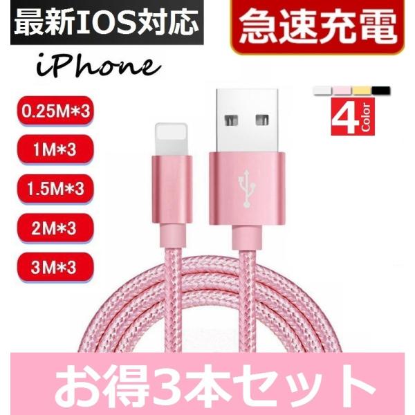 iPhoneケーブル 3本セット 充電ケーブル 長さ 5サイズから選べる iPhone 14 13 ...