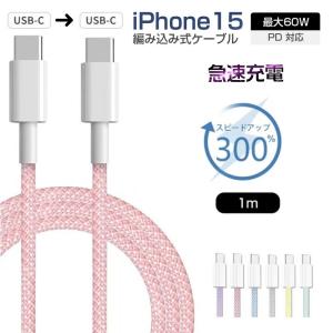 USB-C to Type-C マカロンカラー PD 充電ケーブル タイプC Typec データ通信 充電器 1m  iPhone 15 純正品質 android 1M｜aishop-jjl