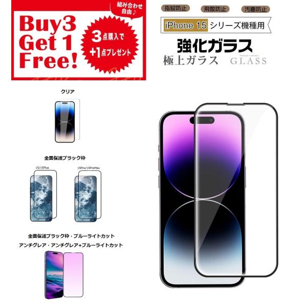 iPhone15 強化 ガラス フィルム iPhone15 Pro Plus ProMax　クリア　...