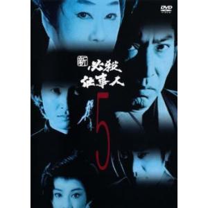 新 必殺仕事人 5 (第16話〜第19話) DVD テレビドラマの商品画像