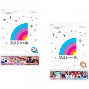 アメトーーク 36 全2枚 ア、メ 全巻セット DVD お笑い - 最安値・価格