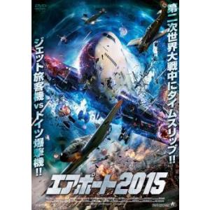 エアポート2015 レンタル落ち 中古 DVD