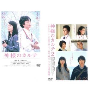 神様のカルテ 全2枚 1、2 セット DVD 東宝 - 最安値・価格比較 - Yahoo