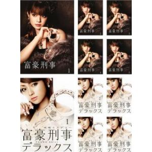 富豪刑事 全5巻＋富豪刑事デラックス 全5巻 DVD 全巻セット