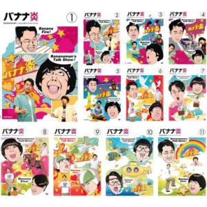 バナナ炎 全11枚 1、2、3、4、5、6、7、8、9、10、11 全巻セット DVD