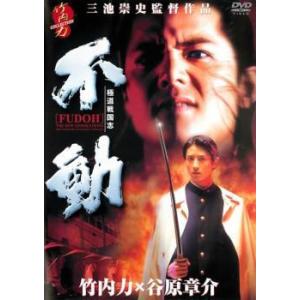 極道戦国志 不動 DVD 極道 - 最安値・価格比較 - Yahoo!ショッピング