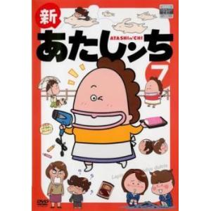 新 あたしンち 7 (第21話〜第23話) DVDの商品画像