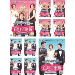 百年の花嫁 韓国未放送シーン追加特別版 DVD-BOX1.2 Amazon.co.jp: 百年の花嫁 韓国未放送シーン追加特別版 DVD-BOX 1 : イ