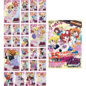 プリティーリズムオーロラドリーム 全26枚 TV版 全25巻 + おたのしみ