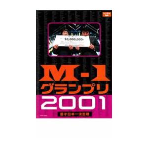 M-1 グランプリ 2001 完全版 DVD お笑いの商品画像