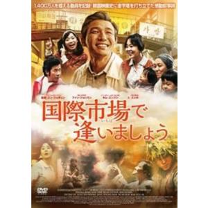 国際市場で逢いましょう DVD 韓国ドラマの商品画像