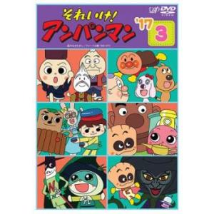 それいけ! アンパンマン 17 3 DVD - 最安値・価格比較 - Yahoo