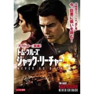 ★激レア★ ジャック・リーチャー: ネバー・ゴー・バックDVD ジャックリーチャー NEVER GO BACK DVD - 最安値・価格比較 - Yahoo