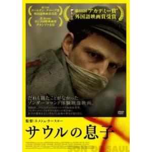 サウルの息子　Blu-ray サウルの息子(Blu-ray Disc) 中古DVD・ブルーレイ | ブックオフ公式
