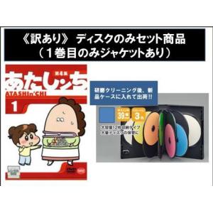 あたしンち 第4集 ディスクのみ 全13枚 全巻セット DVD - 最安値