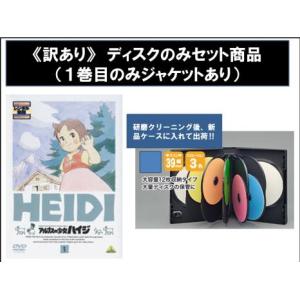 アルプスの少女ハイジ ディスクのみ 全13枚 第1話〜第52話 最終話 全巻