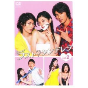 ラスト・シンデレラ 2(第3話、第4話) レンタル落ち 中古