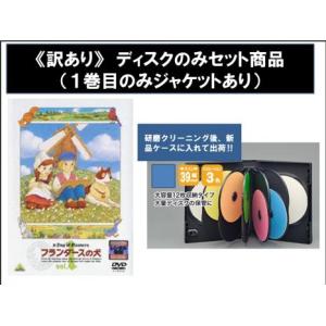 全巻セット【中古】DVD▼フランダースの犬(13枚セット)第1話～第52話 最終話 レンタル落ち Amazon.co.jp: フランダースの犬 全13巻セット [マーケット