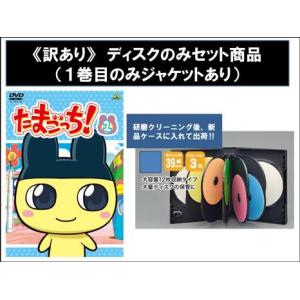 たまごっちDVD35巻　全巻セット たまごっち! ディスクのみ 全35枚 全巻セット DVD - 最安値・価格比較