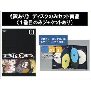 BLOOD+ ブラッドプラス ディスクのみ 全13枚 EPISODE1〜最終話 全巻