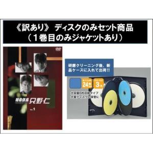 特命係長 只野仁 ファーストシーズン1 ディスクのみ