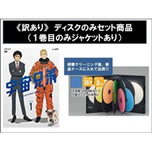 宇宙兄弟 ディスクのみ 全31枚 第1話〜第99話 最終 全巻セット DVDの商品画像