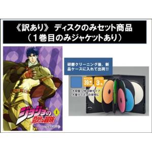 ジョジョの奇妙な冒険【1部～２部】DVD 全13巻 ジョジョの奇妙な冒険 DVD全巻セット シーズン1 全13巻 - メルカリ
