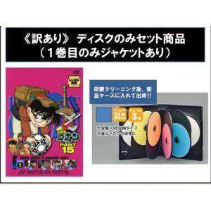 名探偵コナン PART15 ディスクのみ 全10枚 1〜10 全巻セット DVDの商品画像