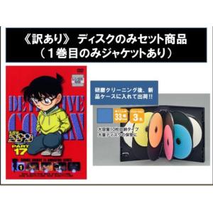 名探偵コナン PART17 ディスクのみ 全10枚 Vol 1〜10 全巻セット DVD