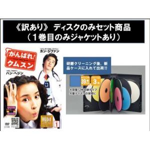 がんばれ クムスン ディスクのみ 全41枚 第1話 最終話 字幕 全巻セット Dvd 韓国ドラマ イミンギ カン 最安値 価格比較 Yahoo ショッピング 口コミ 評判からも探せる