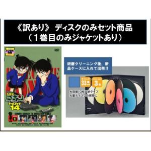名探偵コナン PART14 ディスクのみ 全10枚 全巻セット DVD - 最安値