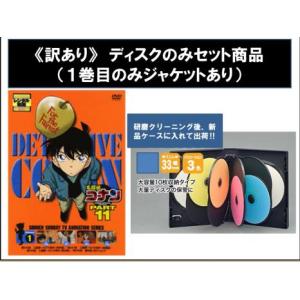 名探偵コナン PART11 ディスクのみ 全8枚 全巻セット DVD - 最安値