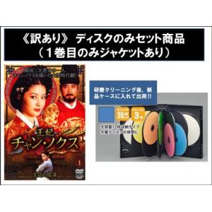 王妃 チャンノクス 宮廷の陰謀 ディスクのみ 全26枚 第1話〜最終話