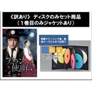 アラン 使道伝 アランサトデン ディスクのみ 全10枚 第1話〜第20話