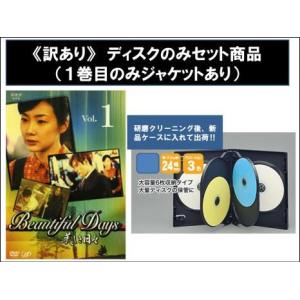 美しき日々 ディスクのみ 全8枚 第1回〜最終話 全巻セット DVD 韓国