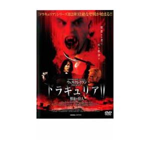 ドラキュリア 2 鮮血の狩人 DVD ホラーの商品画像